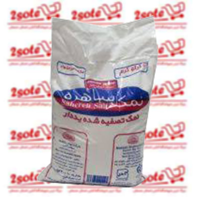 نمک يددار ساهره(2.5 کيلو)