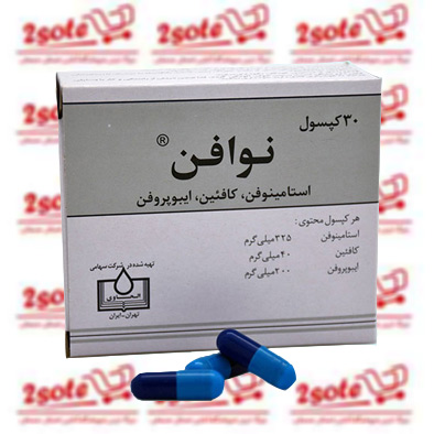 قرص و کپسول نوافن (رفع درد)
