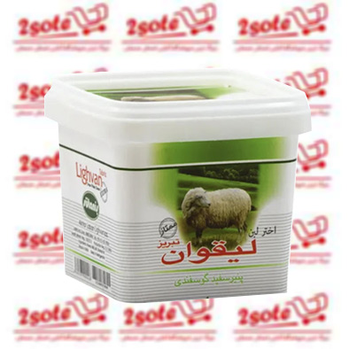 پنير گوسفندي ليقوان (400 گرم)
